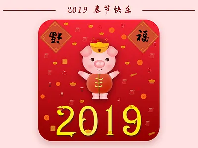 Happy 2019 Chinese New Year chinese character happy new year lunar new year pig spring festival