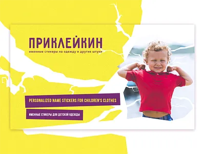 Prikleikin project boy branding colorful fabric fabric label graphic graphic design illustrator label logotype name stickers stickers ui user interface ux vector web design webdesign