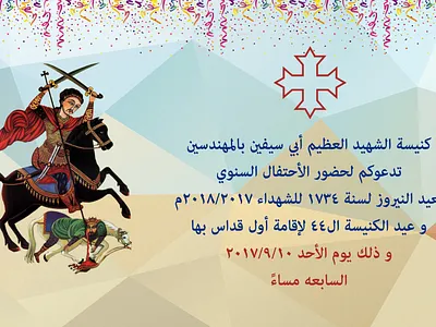 Poster 2017 for the 44th year of Markoryos Church adobe photoshop design graphic design poster