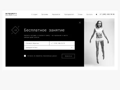 Wellness Club Landing Page Popup Form black fitness form landing levitation model page sport submit white