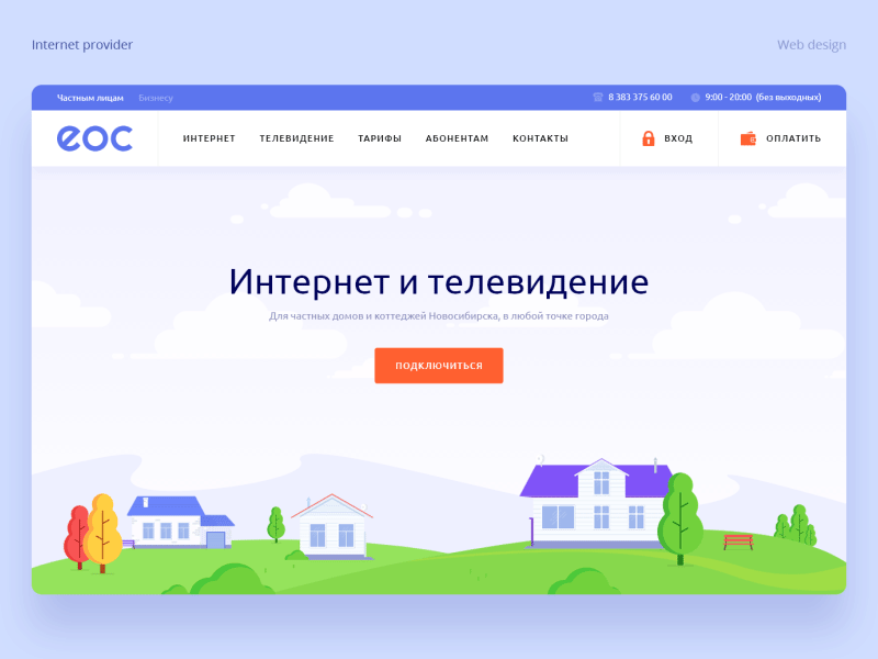 EOC — Internet provider animated design illustration ui ui animation vector web