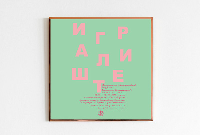 Invitation for art exhibition art cyrillic design event exhibition exhibition design gallery gallery art grapgic design invitation card mint museum of art museums pink poster poster art poster collection