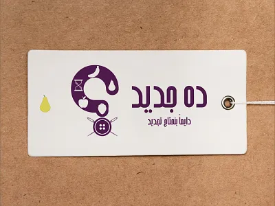 Da Gedeed? Logo - Handmade Clothing adobe photoshop branding design graphic design logo price tag