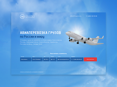 Concept Landing page for niche logistics after effect airplane animation cargo design landing page photoshop sky ui ux web web design