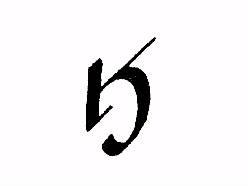 GK Ambigram ambigram calligraphy drawing