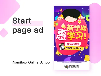 纳米盒启动页广告 branding design enterprise propaganda graphic design illustration inbetweening start page ad vector