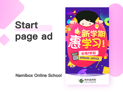 纳米盒启动页广告 branding design enterprise propaganda graphic design illustration inbetweening start page ad vector
