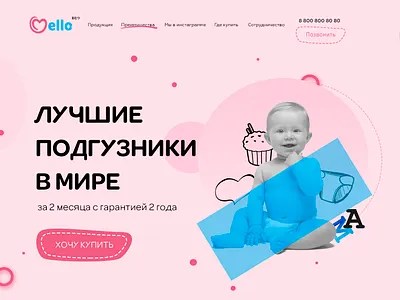 Mello account baby beauty company creative design design site illustration landing site studio ui