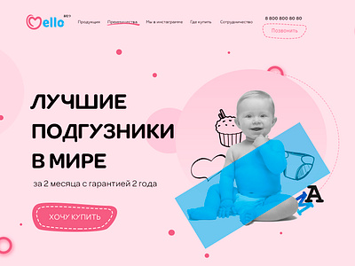 Mello account baby beauty company creative design design site illustration landing site studio ui