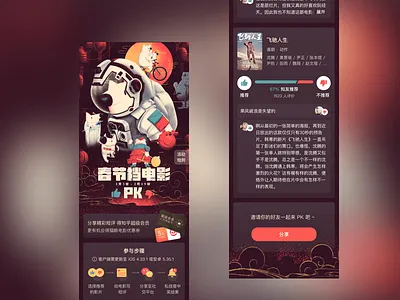 Lunar New Year Movie PK chinese h5 movie ui
