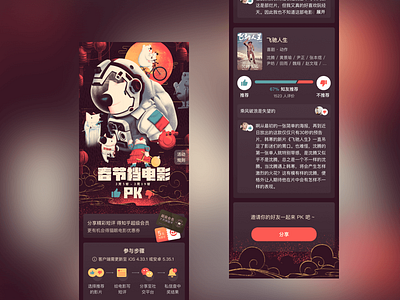 Lunar New Year Movie PK chinese h5 movie ui