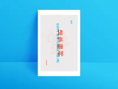 happy new year of the pig 2 design graphic