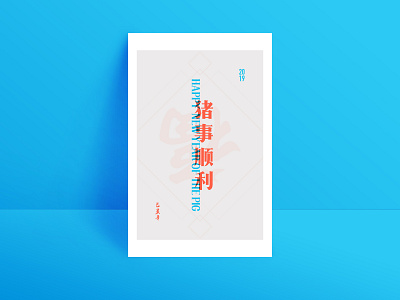 happy new year of the pig 2 design graphic