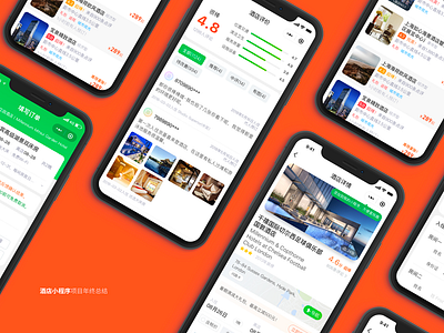 Tuniu Hotel Mini-Program app miniprogram ui wechat