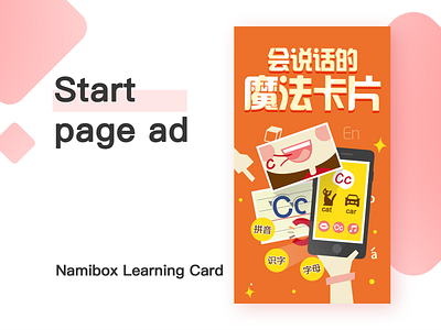 纳米盒启动页广告 branding design enterprise propaganda graphic design illustration inbetweening start page ad vector