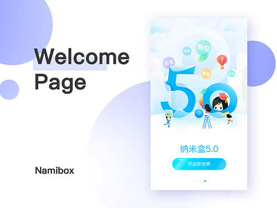 纳米盒5.0引导页 app branding design enterprise propaganda graphic design illustration inbetweening ipad iphone ui welcome page