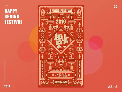 Happy Spring Festival china color design illustration spring festival