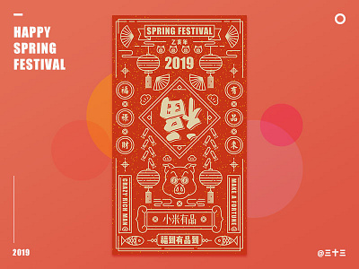 Happy Spring Festival china color design illustration spring festival