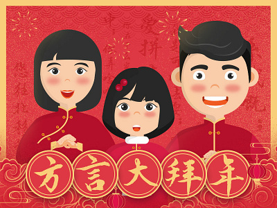 New Year's greeting in dialect