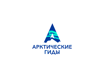ARCTIC GUIDES brand agency brandidentity branding color gradient color letter logo logotype negative space negative space logo northern lights