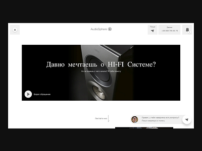 Site Audiosphere ux audio hi fi web ecommerce