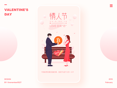 Valentine S Day app design illustration ui web 插图