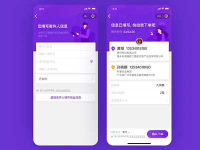 下单填写页/Place an order/Applets app applets illustration ui ux 小程序 设计