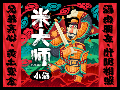 米大师 branding graphic illustration