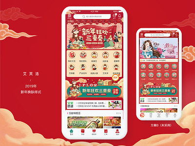 2019新春换肤 ui 设计