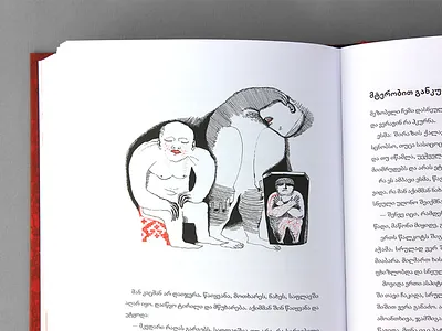 A book of wisdom and lies