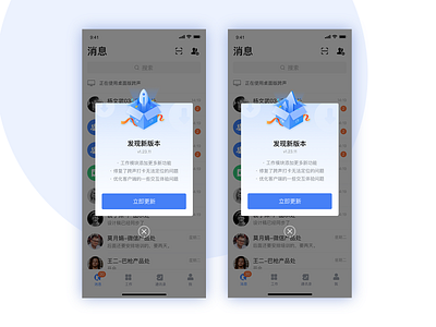 版本升级提醒页/ version upgrade page blue ui version upgrade 插图