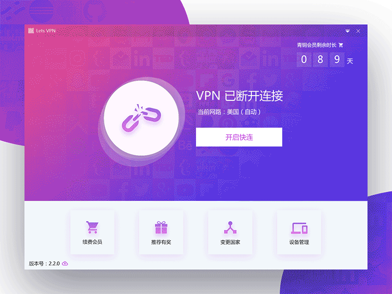 Lets VPN - Windows accelerate app branding privacy ss ui ux vpn win8 windows app 梯子 科学上网 翻墙