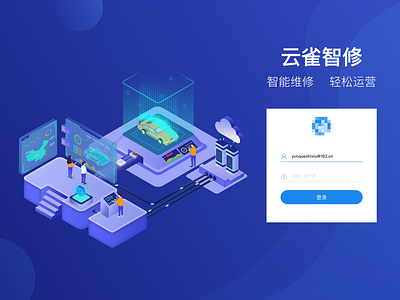 YunQue System - login page 2.5d illustrations ui web