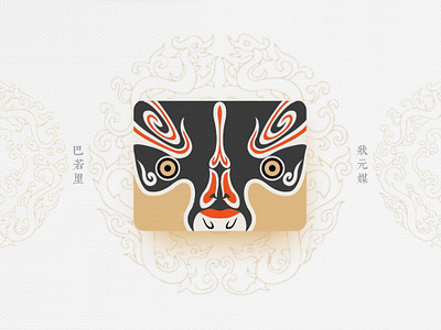 Chinese Opera Faces-48 china chinese culture chinese opera faces illustration theatrical mask traditional opera