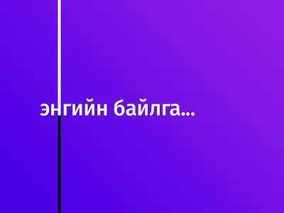 Simple > Энгийн branding branding concept logo