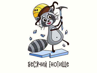 Ice Ice Raccoon 2d art adobe illustrator cartoon character charachter design cute art funny illustration ice ice ax illustration raccoon vector art