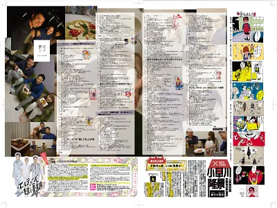 地元向けフリーペーパー 内面