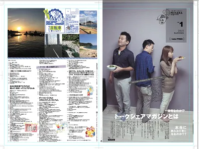 地元向けフリーペーパー 表面