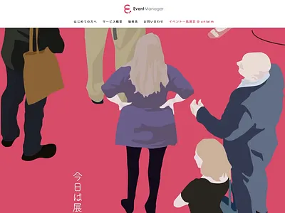 Eventmanagerサービスサイト