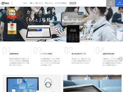 Tabレジ サービスサイト