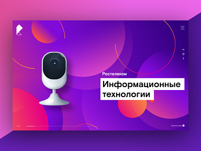 Rostelecom IT Main Screen v.1 business camera design figma gradient home interface pink purple ui ux web website website concept