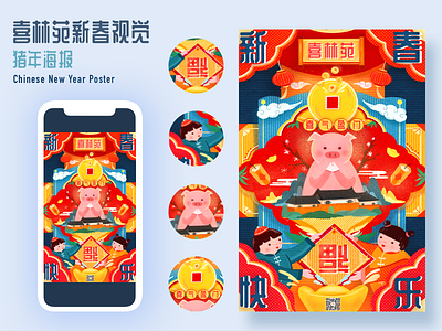 Linden Centre Chinese New Year poster app chinese chinese culture color illustration pig ui