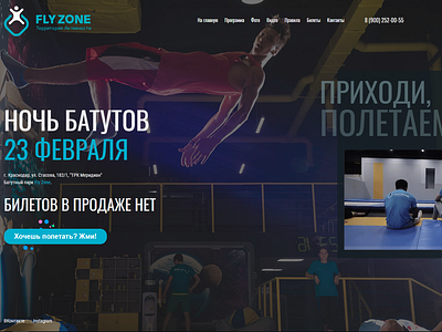 Fly Zone - trampoline park landing page design event landing trampoline ux web