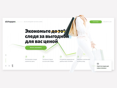 dshopper / Low Prices Tracker clean concept ecommerce landing page ui ux web web design