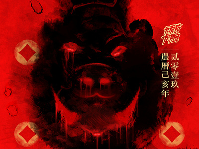 The year of the pig design illustration naughtybrain