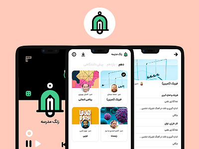 School Bell App app clean colors design inspiration interaction interface iran minimal modern trend ui ux ux design visual