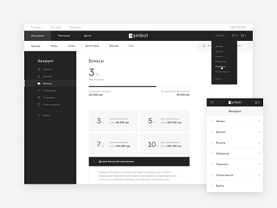 Symbol Loyalty account dark design ecommerce loyalty loyalty program ui web