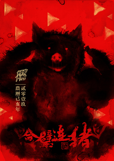 The year of the pig chinesenewyear illustration naughtybrain