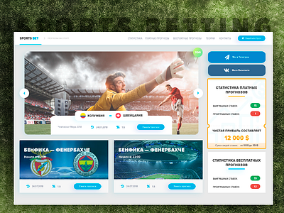 SPORTS BET - Прогнозы на спорт 1xbet 1xставка bookmaker design monitoring sport sports betting ui uiux web website букмекер прогнозы спорт ставки ставки на спорт