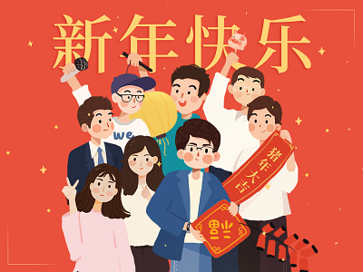 新年小海报 illustration